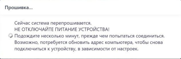Окно ожидания прошивки