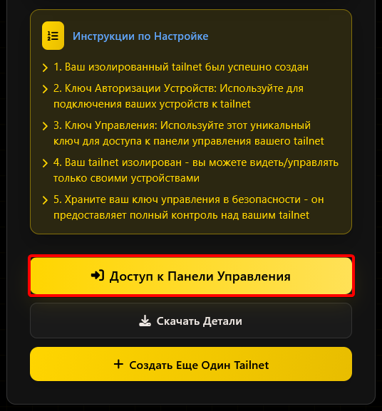 Доступ в созданную сеть (скрин сломался)