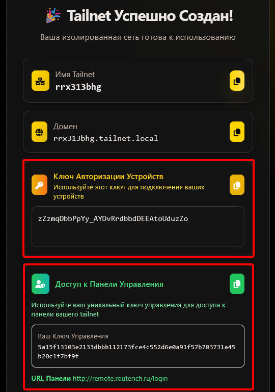 Сохранение ключей доступа (скрин сломался)