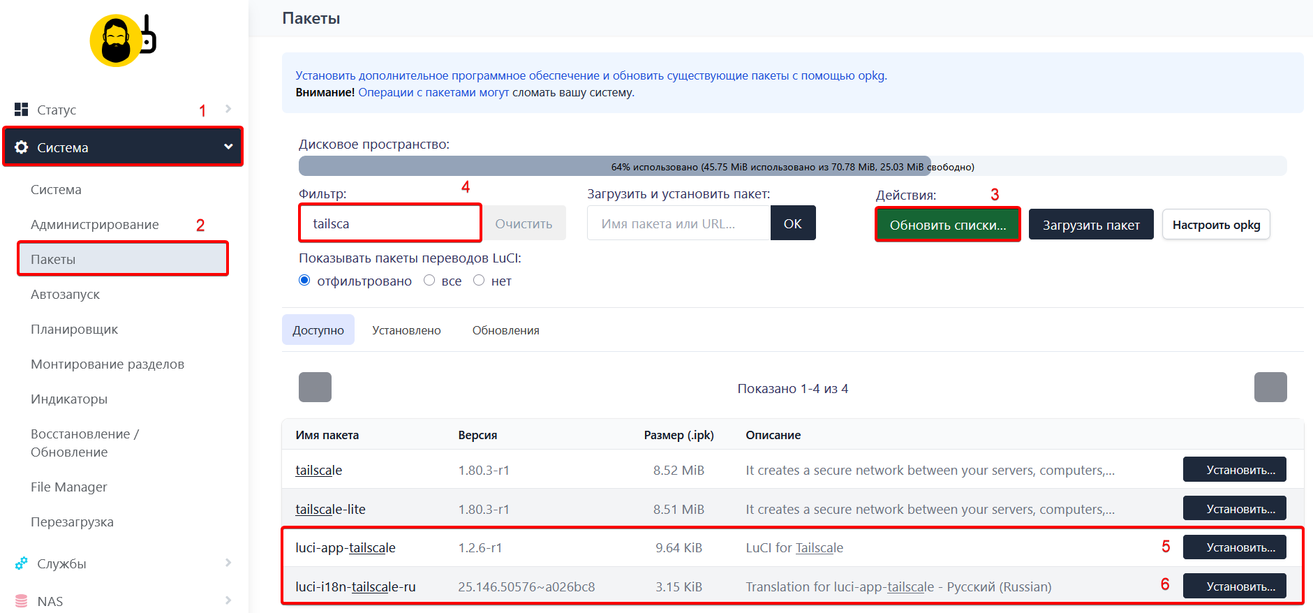 Установка пакетов Tailscale