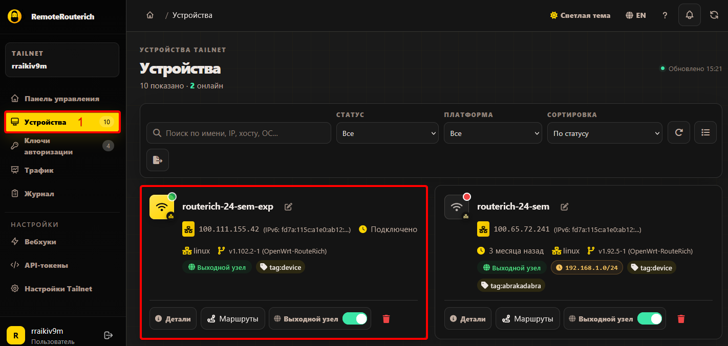 Добавленный роутер в панели управления (скрин сломался)