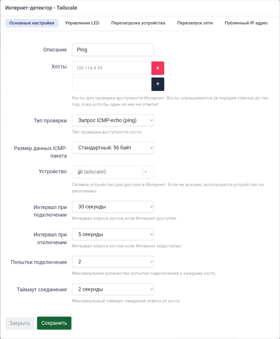 Опрос устройства через Internet Detector