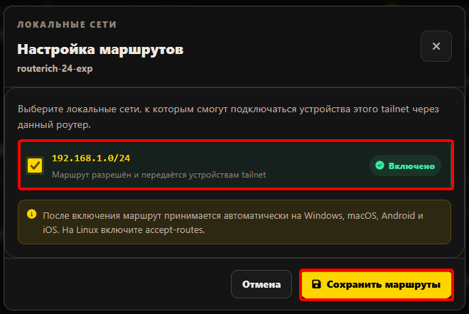 Настройка маршрутов и раскрытие подсети (скрин сломался)