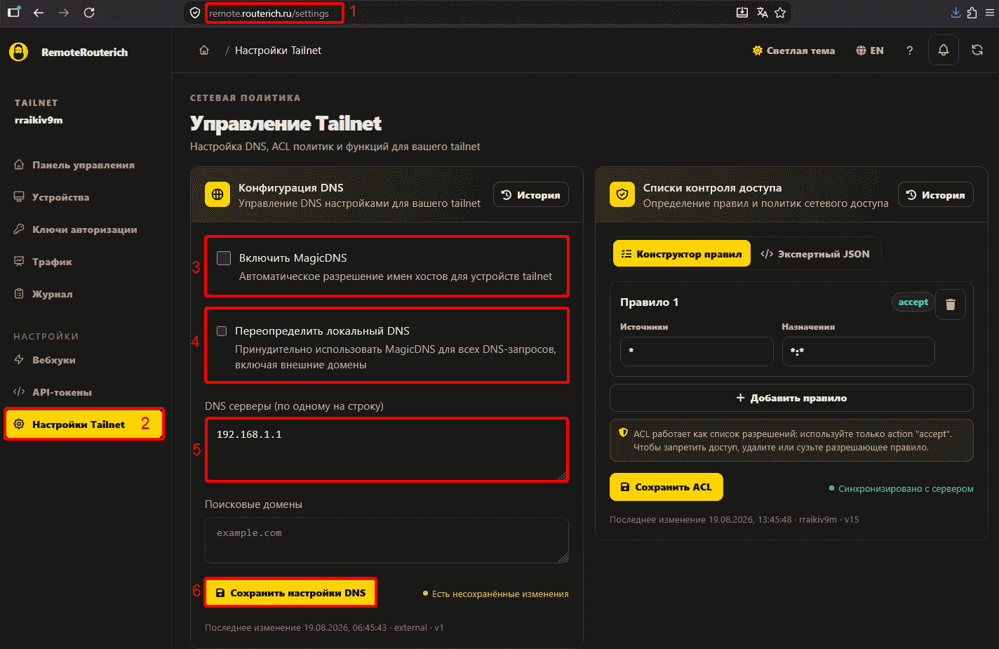 Настройки DNS (скрин сломался)