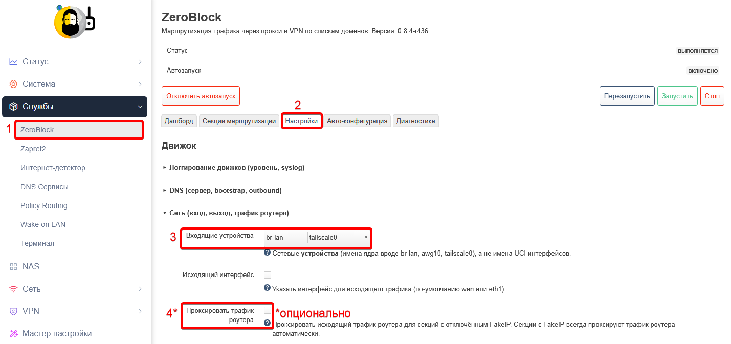Добавление tailscale в ZeroBlock (скрин сломался)